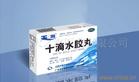 十滴水