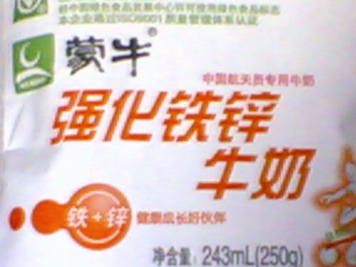 糖尿病人可以饮用蒙牛强化铁锌牛奶吗？